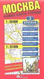 Москва Новая Карта города (1:50 тыс./1:22 тыс.) (раскладная) (Гео-Трейд)