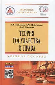 Теория государства и права
