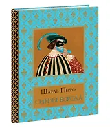 Синяя Борода