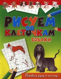 Собаки