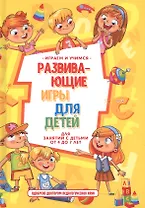 Развивающие игры для детей