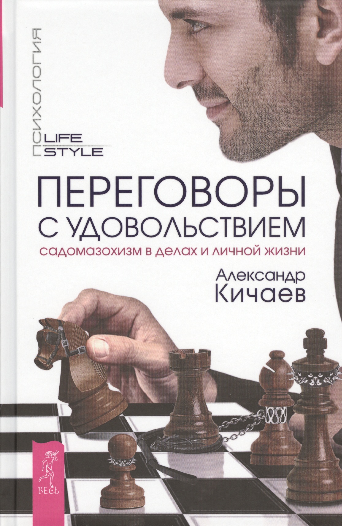 Переговоры с удовольствием. Садомазохизм в делах и личной жизни
Переговоры с удовольствием. Садомазохизм в делах и личной жизни