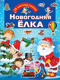 Новогодняя елка