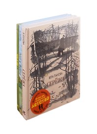 Страна под названием "Детство" (комплект из 3 книг)