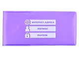Записная книжка 143*68 56л лин. для записи интернет-адресов, логинов и паролей, сиреневая, ПВХ-обл., шелкография, инд.уп., европодвес
