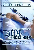 Интегрированный тайм-менеджмент