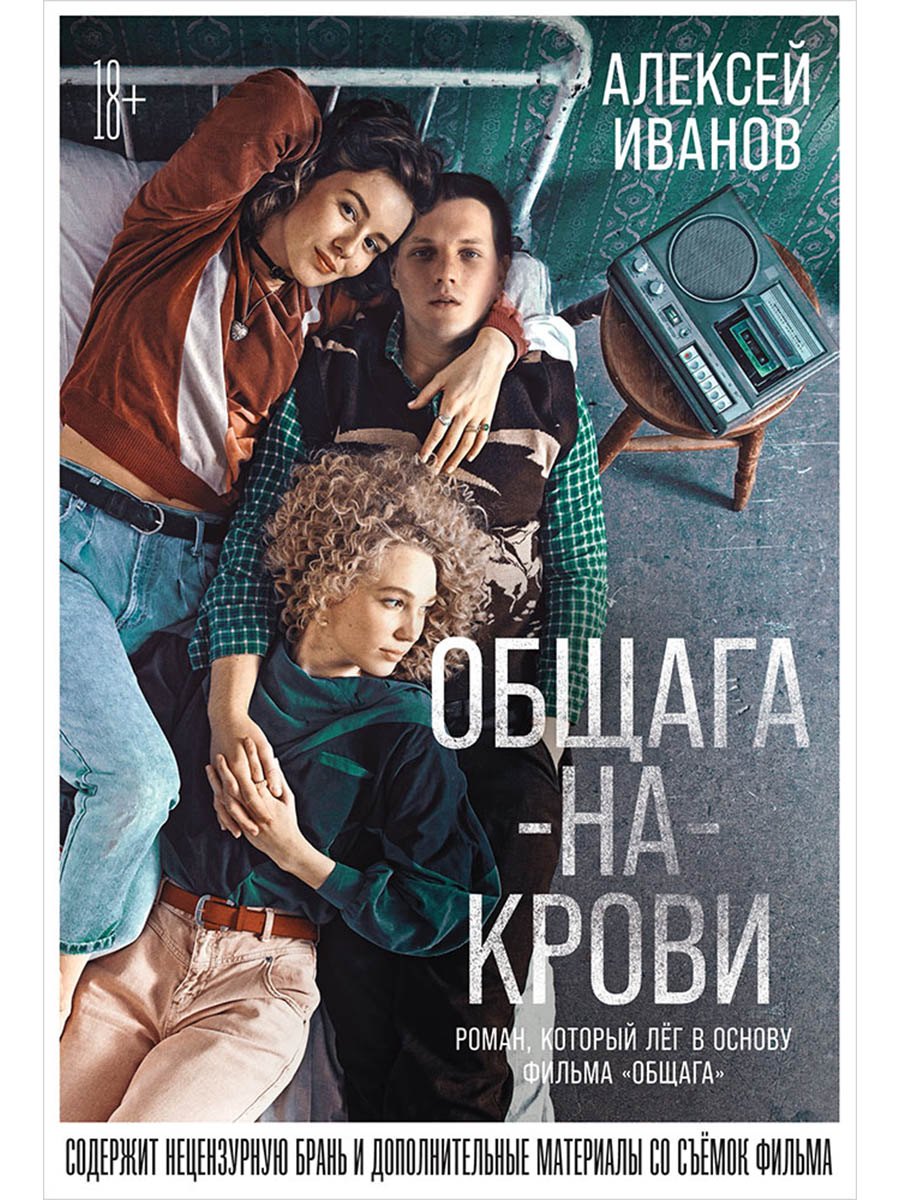 Общага-на-Крови
Общага-на-Крови