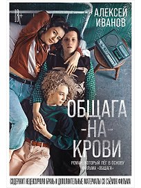 Общага-на-Крови