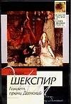 Гамлет, принц Датский