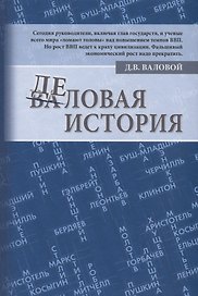 Деловая история
