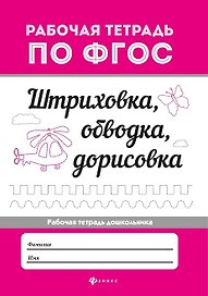 Штриховка, обводка, дорисовка дп