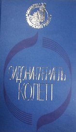 Ангел мой Рождение дня Вторая Дуэт (БФР) Коллет