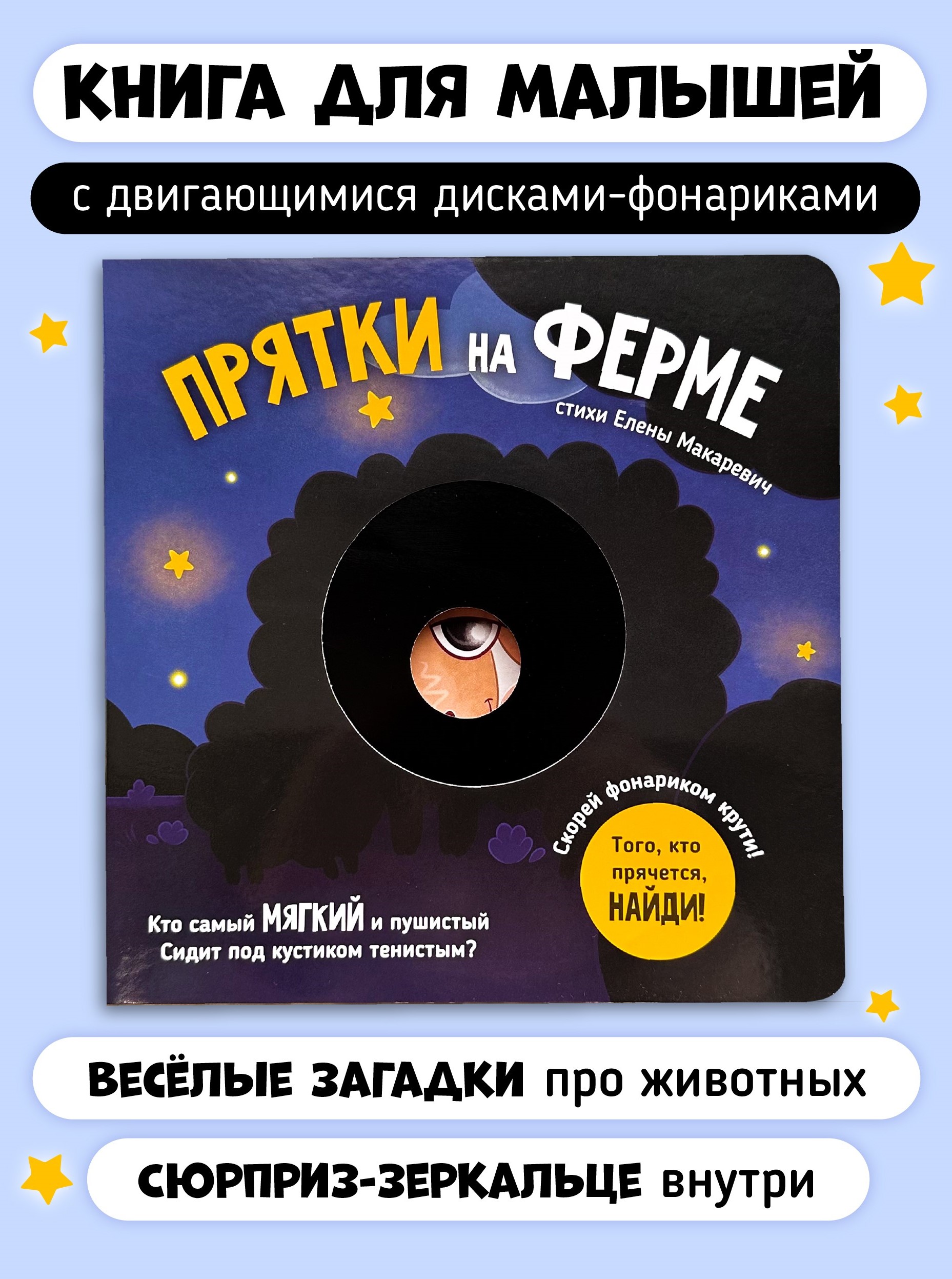 Прятки на ферме
Прятки на ферме