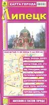 Карта г. Липецк (1:26тыс) (Кр387п) (раскл) (мягк) (РузКо)