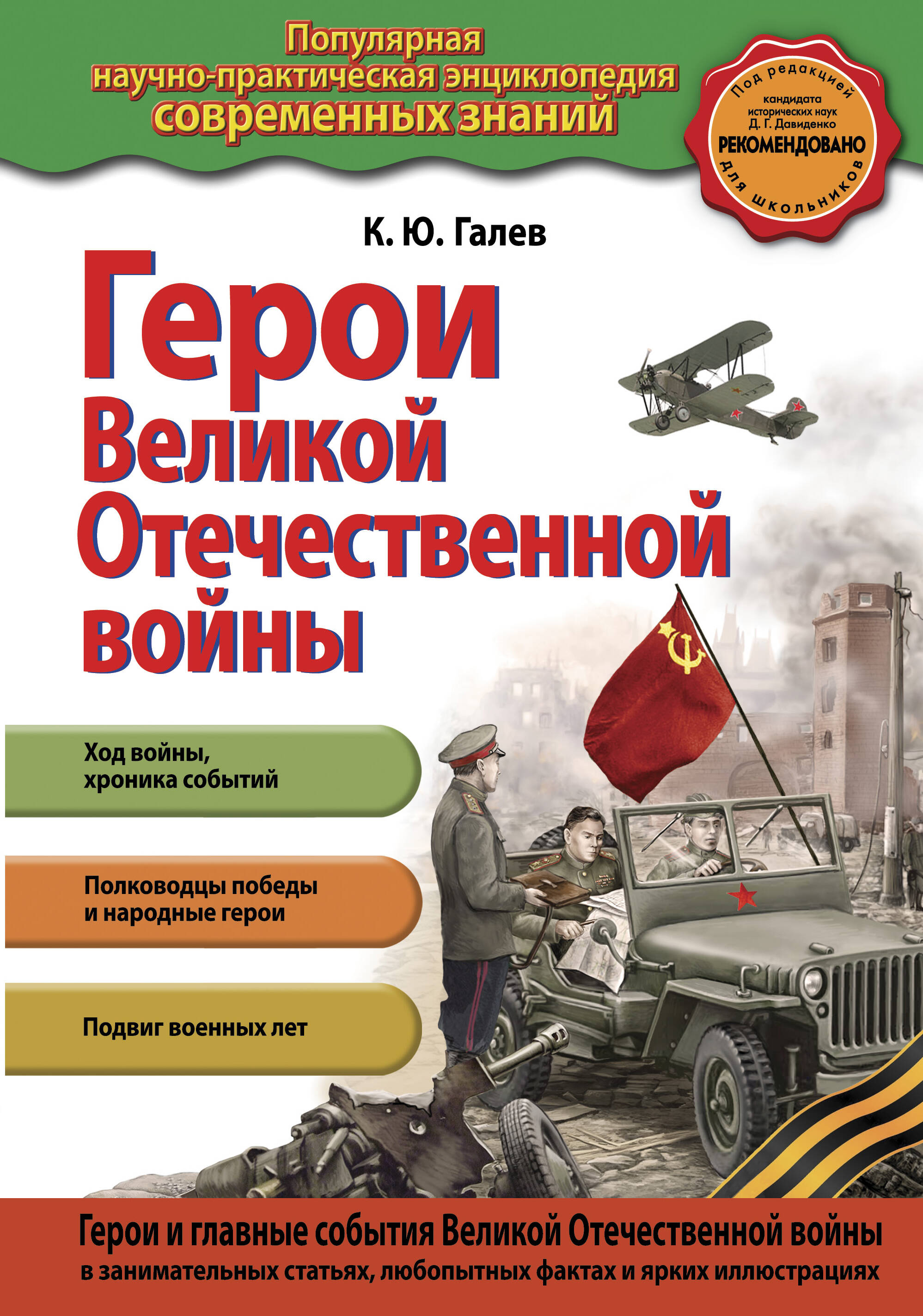 Герои Великой отечественной войны
Герои Великой отечественной войны