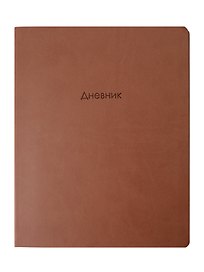Дневник шк. "Block", коричневый, иск.кожа, интегр.переплёт, блинт.тиснение, ляссе