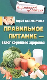 Правильное питание