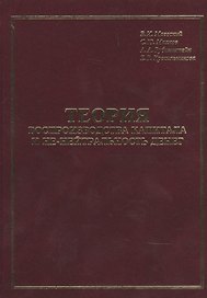 Теория воспроизводства капитала и не-нейтральность денег