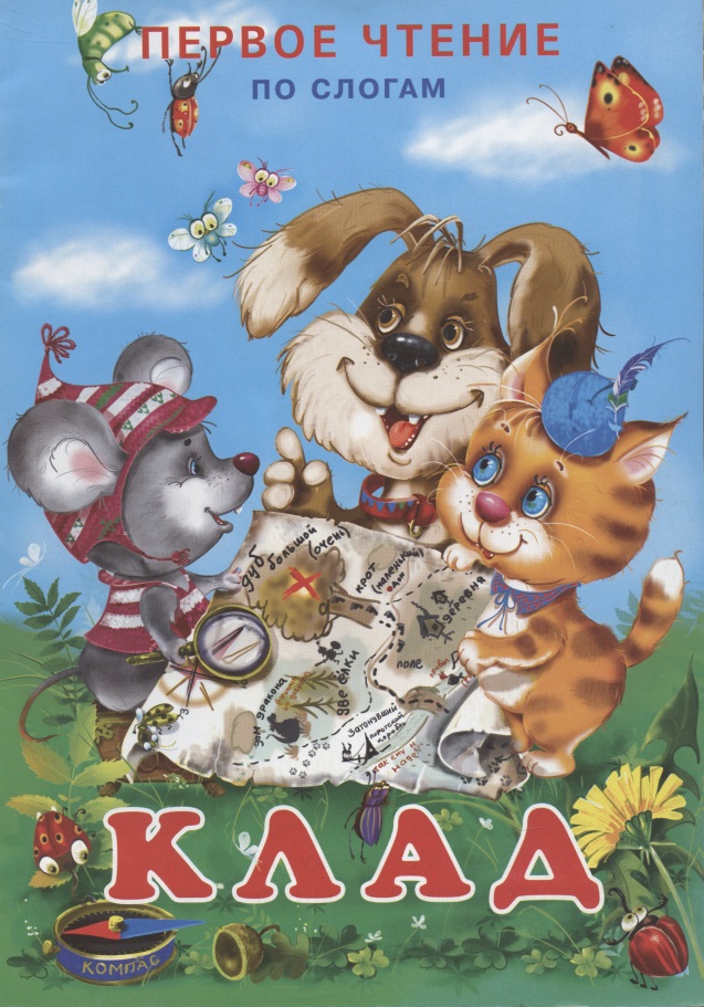 Клад
Клад