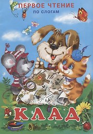 Клад