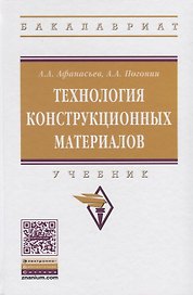 Технология конструкционных материалов