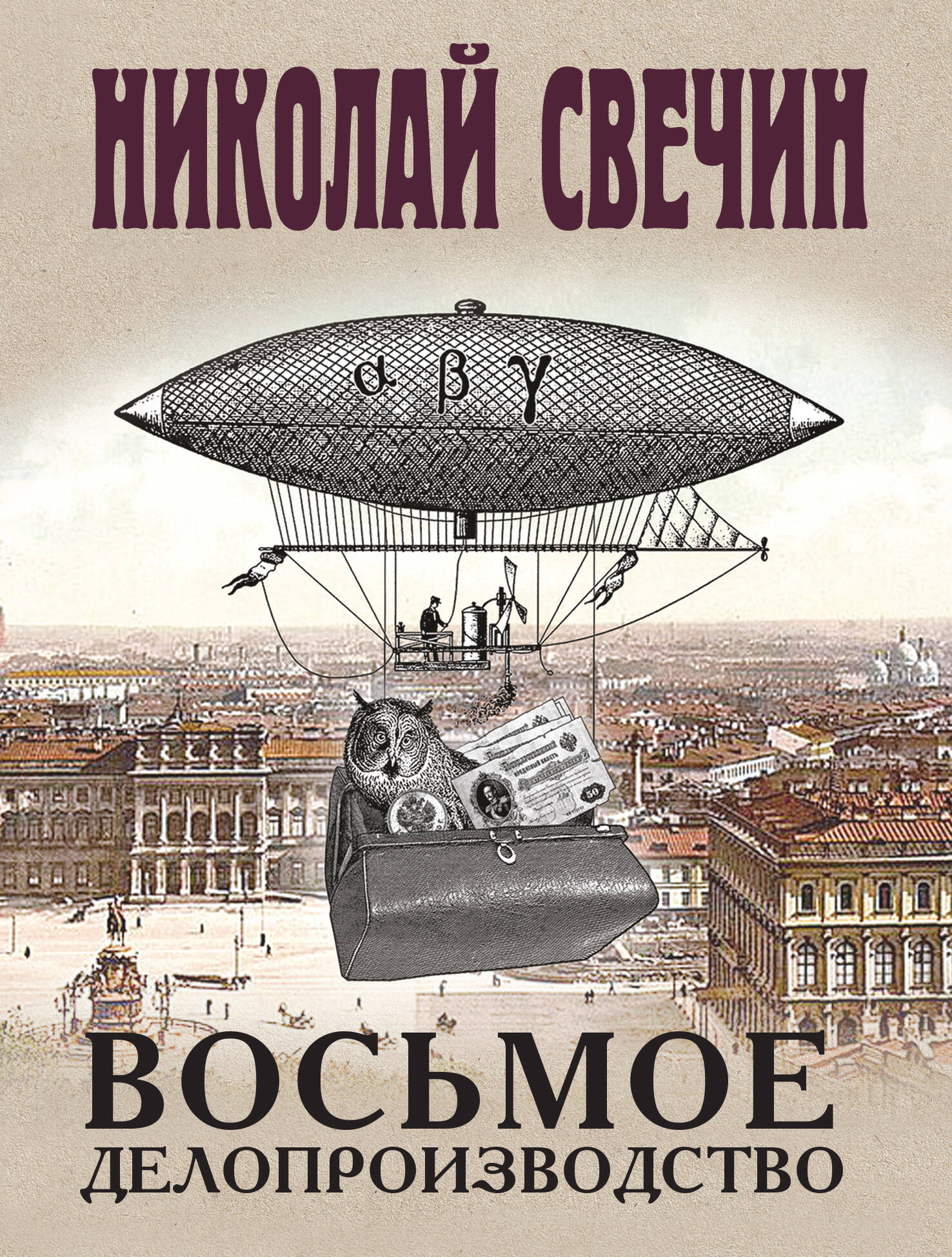 Восьмое делопроизводство
Восьмое делопроизводство