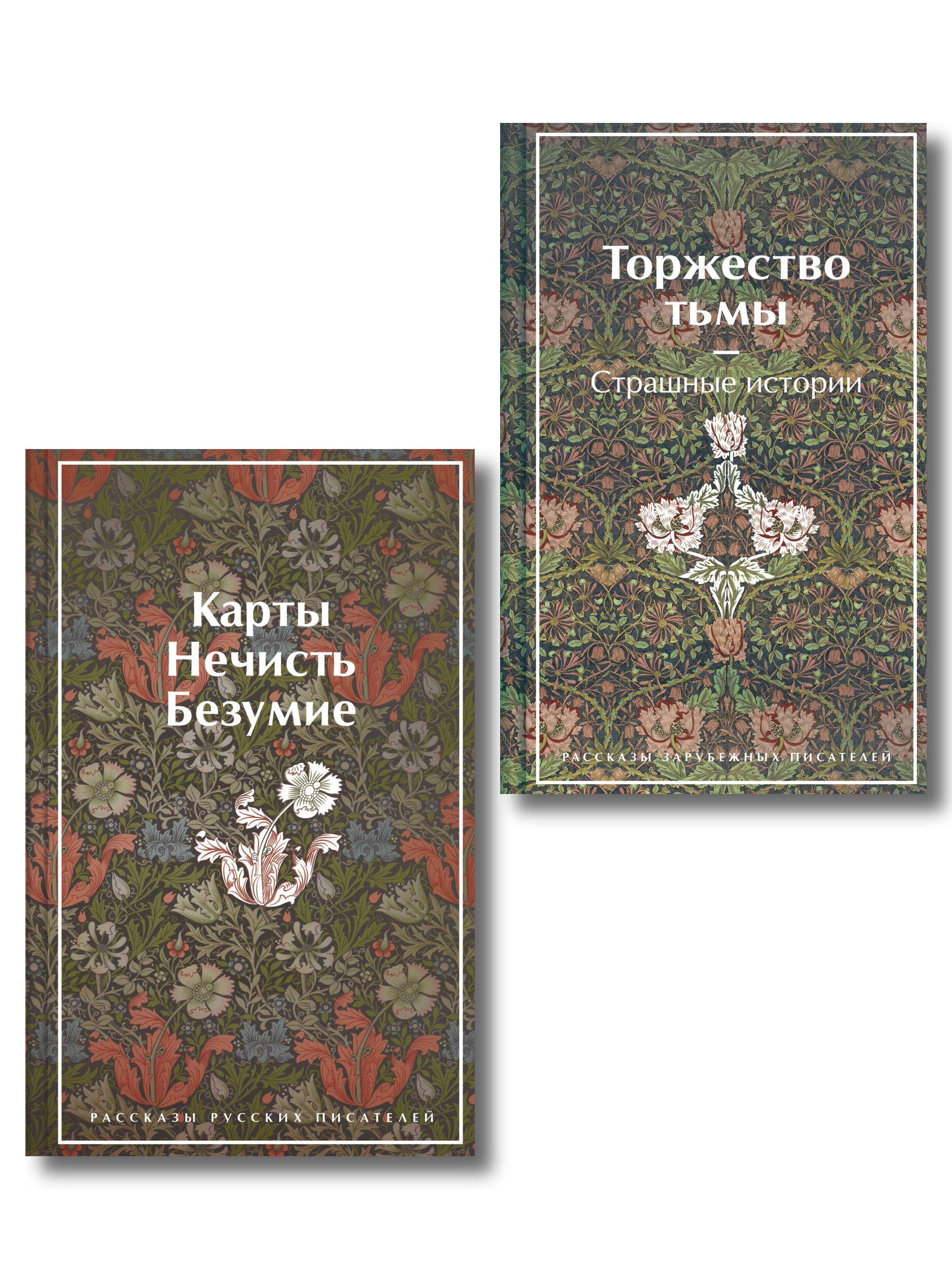 Набор "Русская и зарубежная мистика (комплект из 2 книг: Карты. Нечисть. Безумие и Торжество тьмы. Страшные истории)
Набор "Русская и зарубежная мистика (комплект из 2 книг: Карты. Нечисть. Безумие и Торжество тьмы. Страшные истории)
