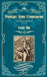 Сент-Ив. Уир Гермистон
