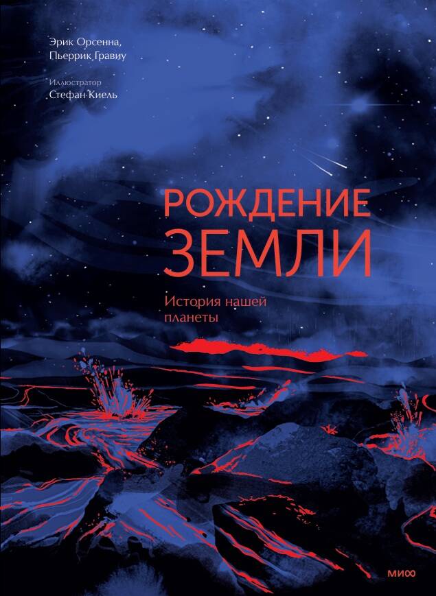 Рождение Земли. История нашей планеты
Рождение Земли. История нашей планеты