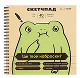 Скетчбук 190*190 40л "Жабка" 100г/м2, мел.картон, выб.лак, евроспираль