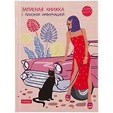 Записная книжка женщины А6 80л "Летний вояж" тв.переплет, справ.информация