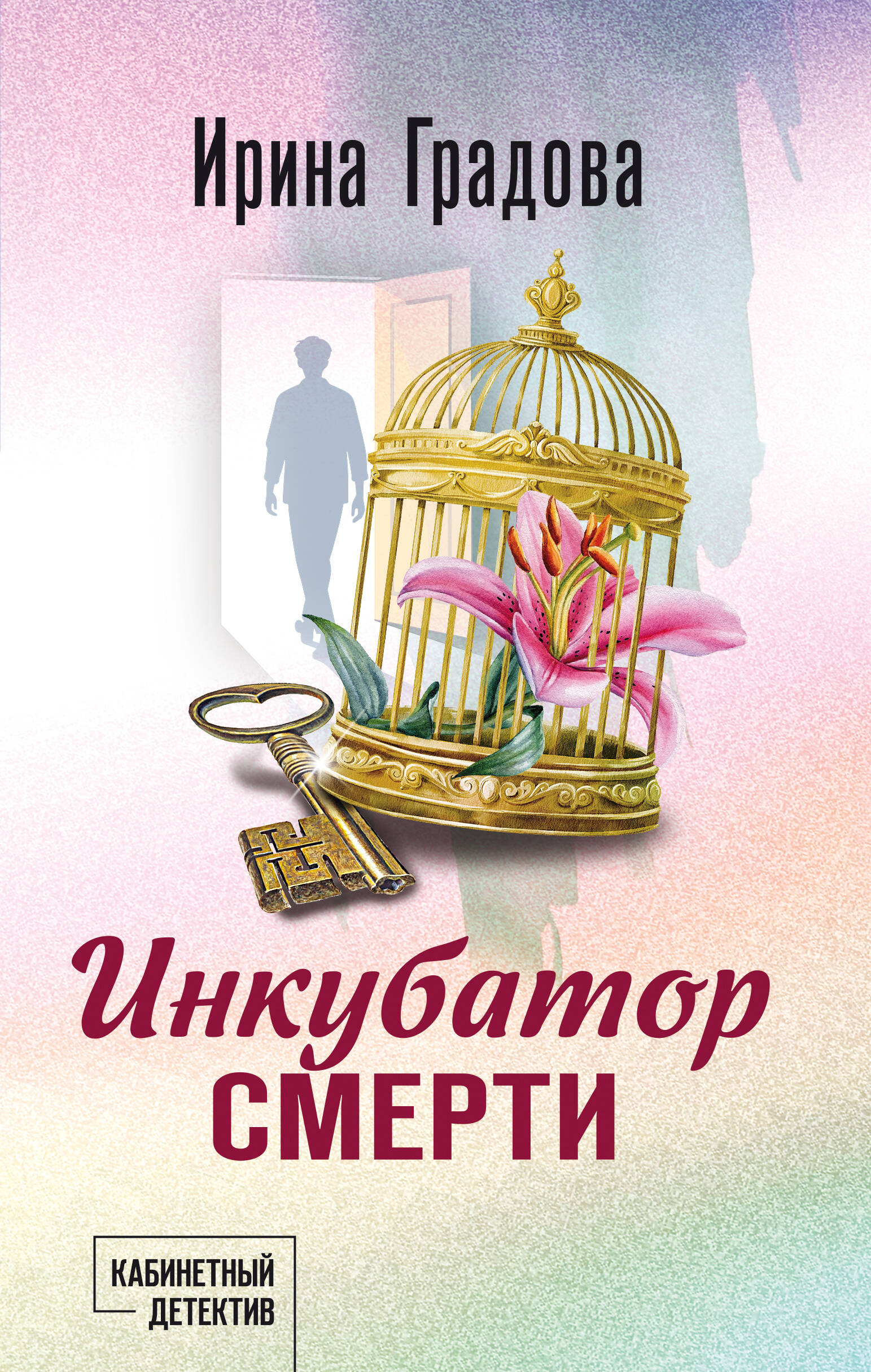 Инкубатор смерти
Инкубатор смерти