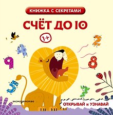 Счет до 10
