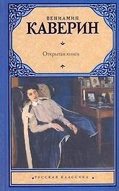Открытая книга : трилогия