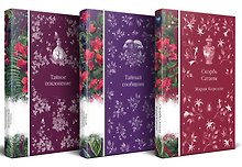 Набор "Мистические истории (комплект из 3 книг: Скорбь Сатаны + Тайный сообщник + Тайное поклонение)
