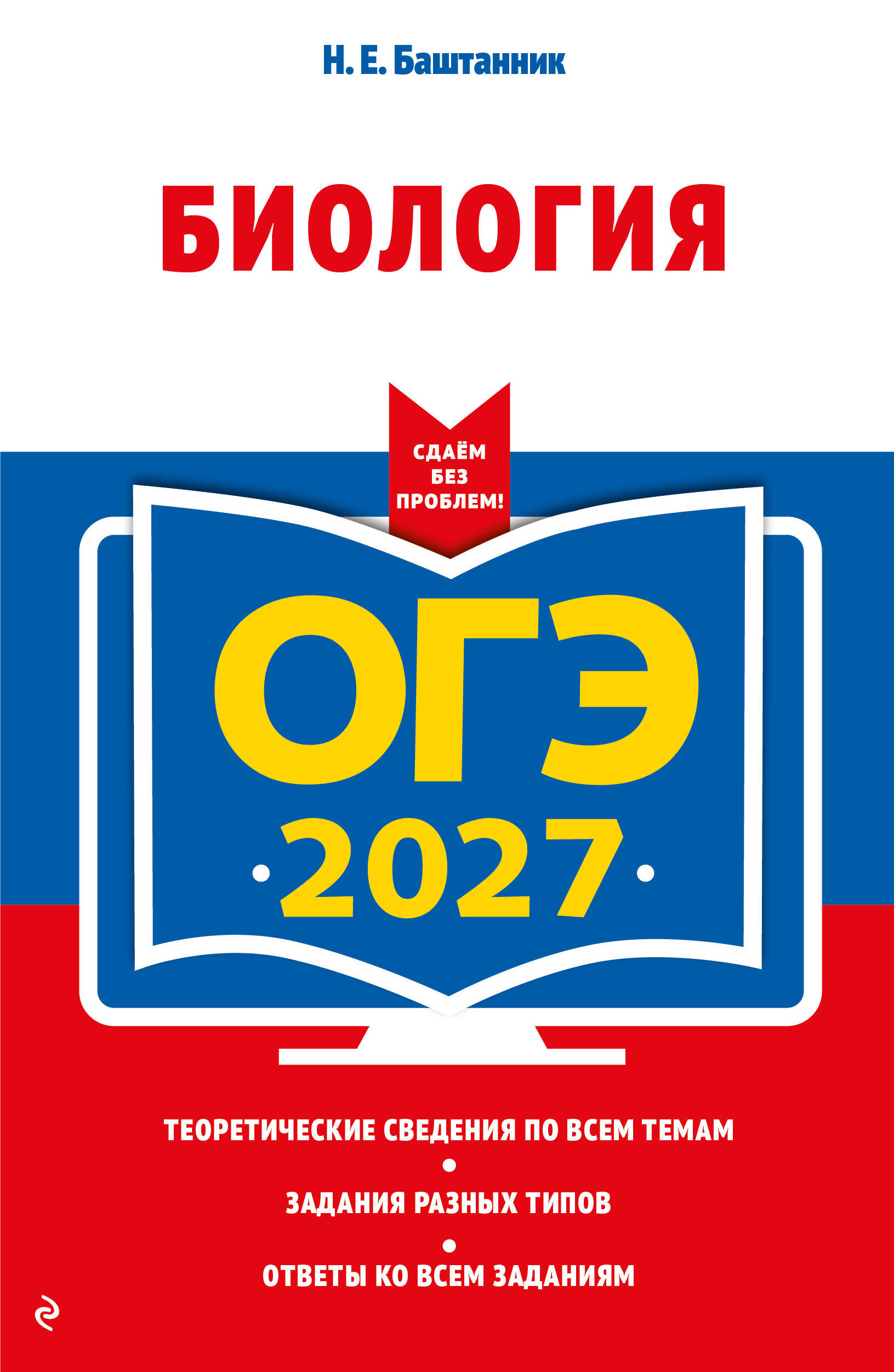 ОГЭ-2027. Биология
ОГЭ-2027. Биология