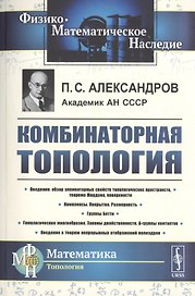 Комбинаторная топология