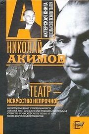Театр - искусство непрочное