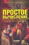 Пар.реальн.Простое вычис.доказ.прост.истину или в