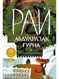 Рай