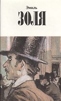 Собрание сочинений в двенадцати томах. Том 10. Деньги. Доктор Паскаль