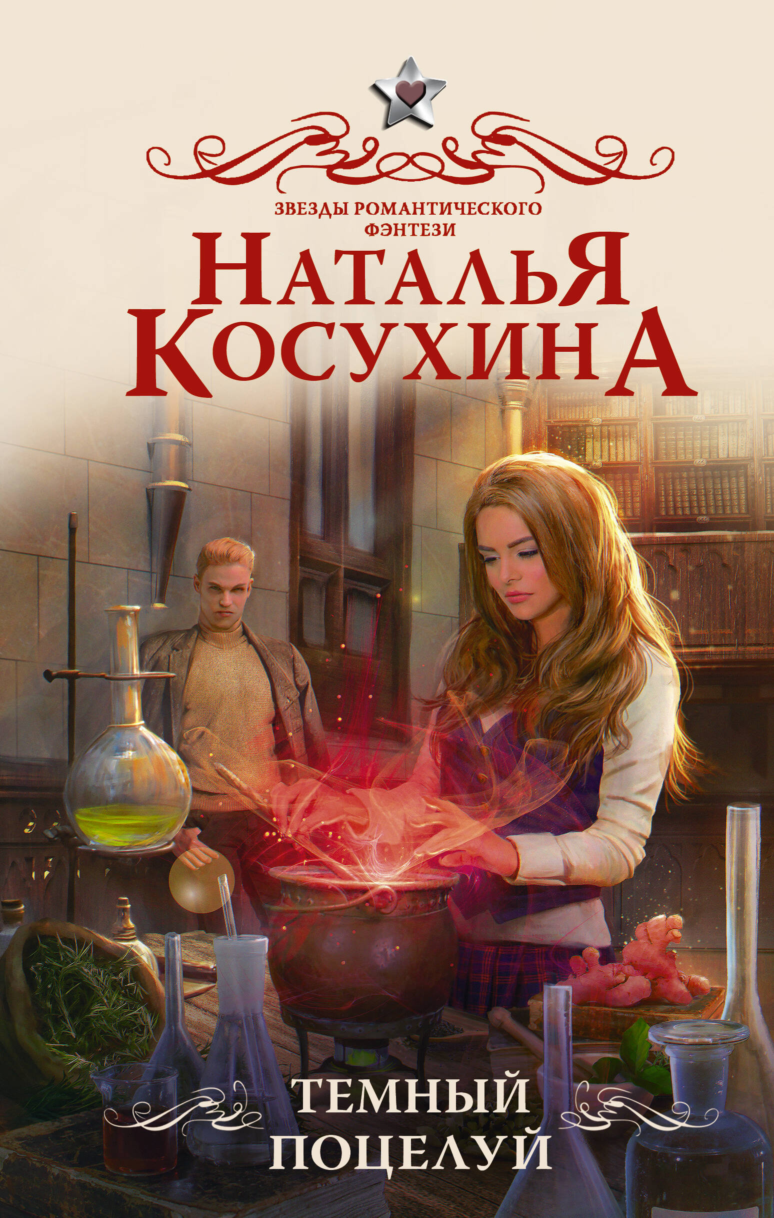 Темный поцелуй
Темный поцелуй