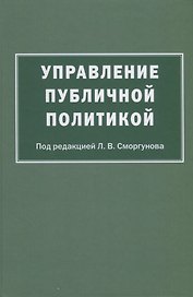 Управление публичной политикой