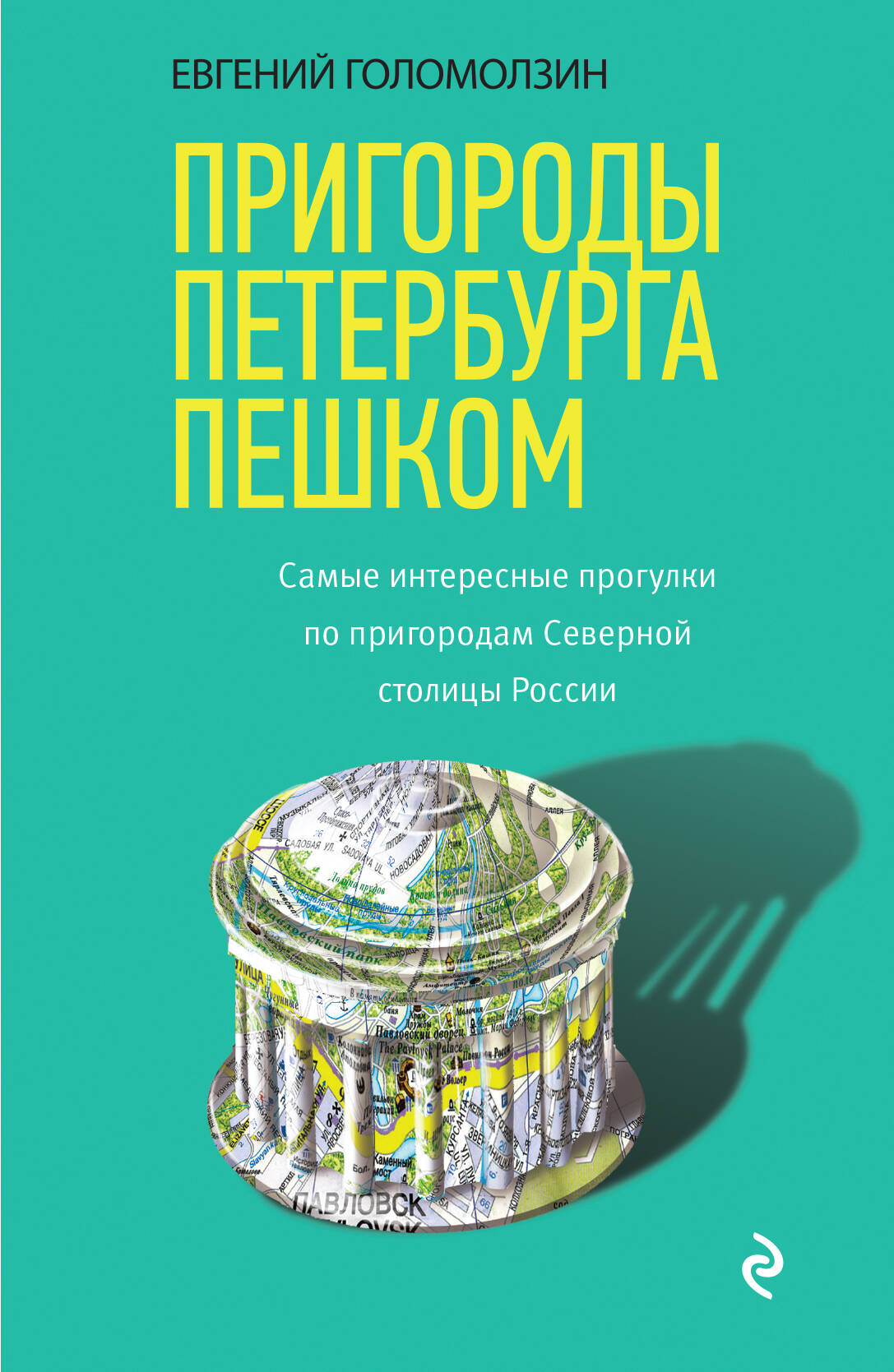 Пригороды Петербурга пешком. Самые интересные прогулки по пригородам Северной столицы России
Пригороды Петербурга пешком. Самые интересные прогулки по пригородам Северной столицы России
