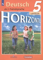 Horizonte. Немецкий язык. Учебник. 5 класс
