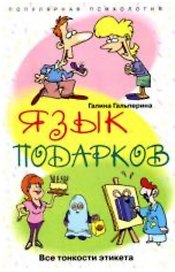 Язык подарков