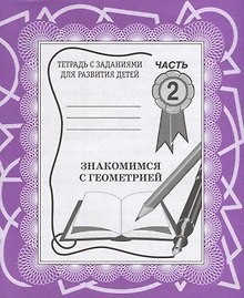 Знакомимся с геометрией. Часть 2