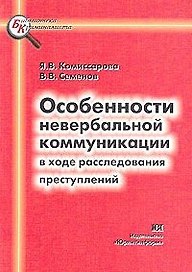 Преступления по степени их завершенности Монография (мягк)(Библиотека Криминалиста). Редин М. (Юрайт)