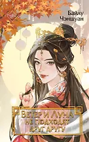 Ветер и Луна не подходят друг другу (#1)