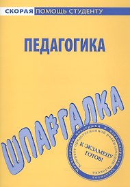 Шпаргалка по педагогике.